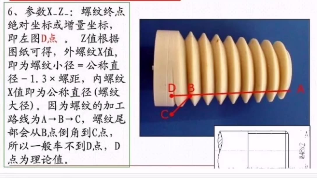 G76螺纹切削复合循环指令分享